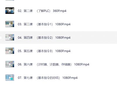 PLC编程入门视频教程