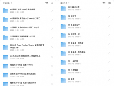 【稀有资源】超高含金量的英语单词记忆学习资料，整整3000份！